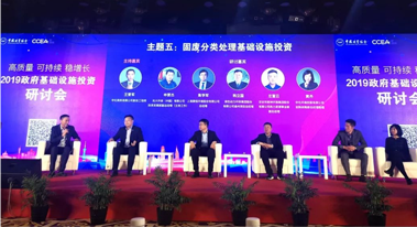 中化商務應邀出席2019政府基礎設施投資高峰論壇